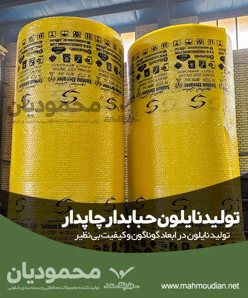 تولید نایلون حبابدار چاپدار تولید نایلون حبابدار چاپدار