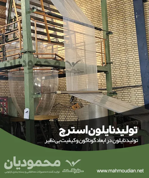 تولید نایلون استرچ